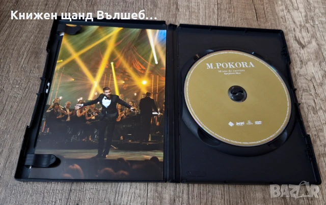 DVD Музика: M. Pokora - 10 Ans De Carriere - Limited Edition - Number 09508 + Poster, снимка 3 - DVD дискове - 51197846