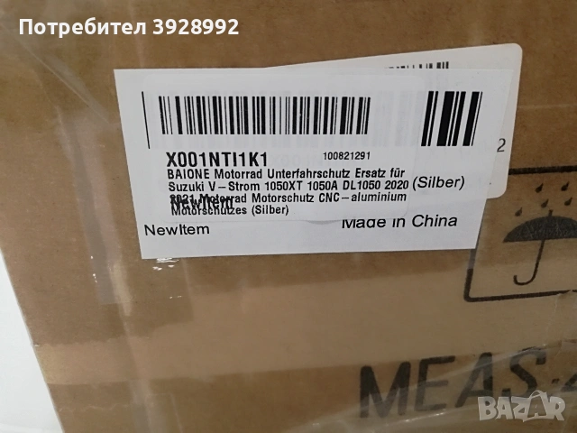 Предпазна плоча за Suzuki V-Strom, снимка 9 - Аксесоари и консумативи - 53294595