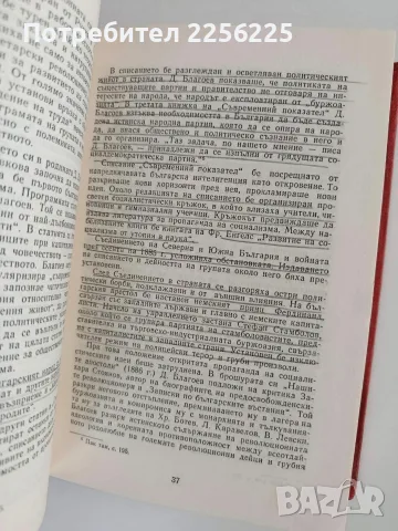 История на българската комунистическа партия, снимка 5 - История, политика и общество - 56097352
