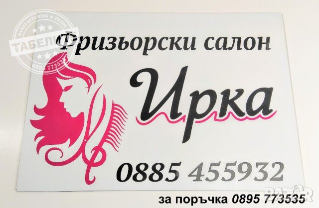 Изработване на табели и стикери, снимка 11 - Рекламни табели - 21970194