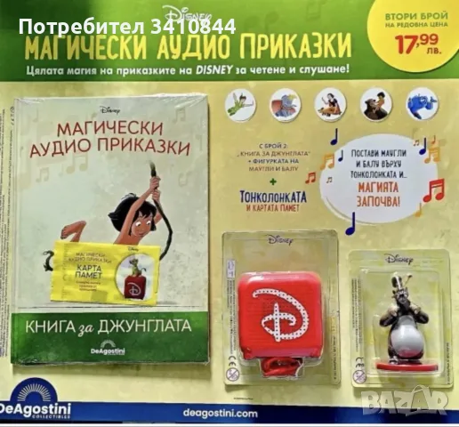 Магически аудио приказки 