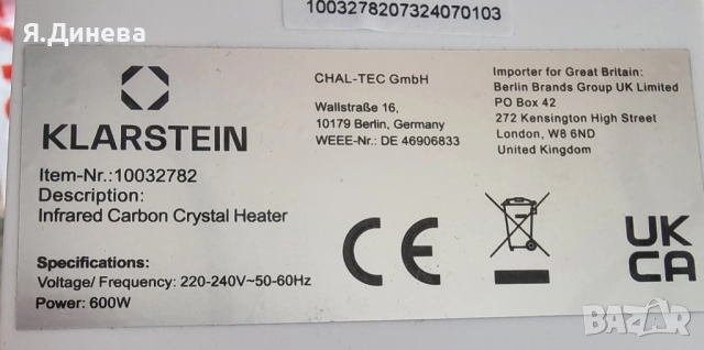 Инфрачервен нагревател Klarstein 600w, снимка 3 - Отоплителни печки - 52493745