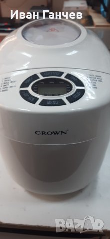 Хлебопекарна Crown CBM6562 850Wс две бъркалки Нови с гаранция, снимка 4 - Хлебопекарни - 32200769
