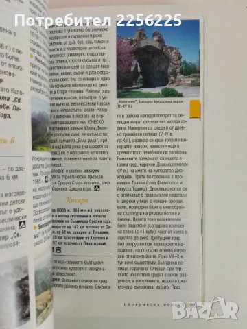 България - Пътеводител, снимка 3 - Енциклопедии, справочници - 51365253