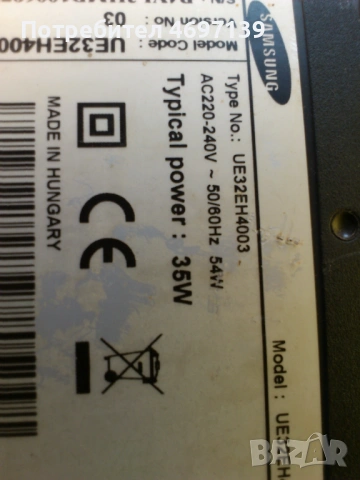 Samsung- UE32EH4003-BN41-01897A-70лв-BN400554A