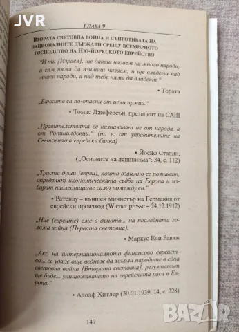 "Тяхната борба" или как евреите завладяха света, снимка 5 - История, политика и общество - 55774182
