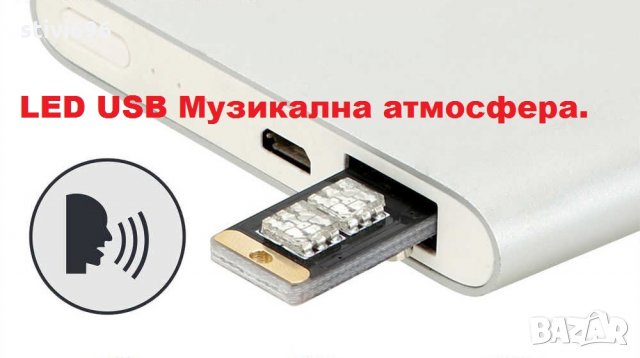 LED USB Музикална атмосфера., снимка 5 - Аудиосистеми - 29556758