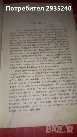 Антикварна книга - Италианска граматика 1907, снимка 7 - Специализирана литература - 51424878