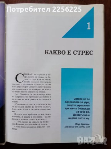 Владей стреса, снимка 5 - Специализирана литература - 50161254