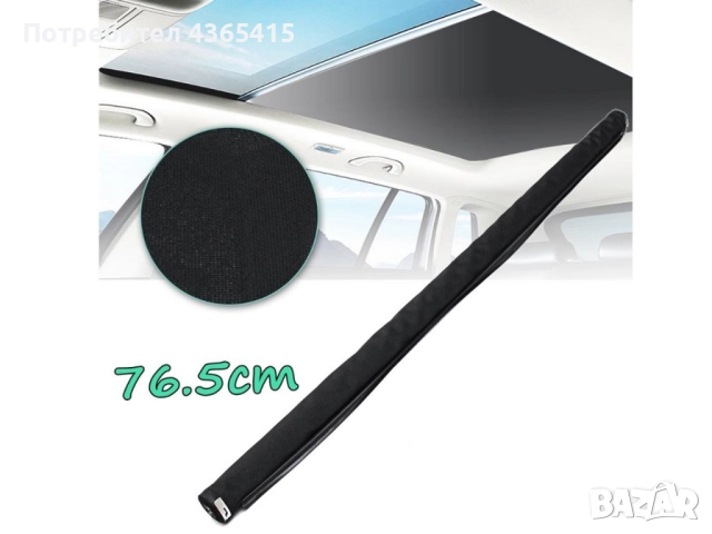 Щора за панорамен покрив за Seat Alhambra 7N (2010–2020) 1K9877307B, снимка 4 - Аксесоари и консумативи - 51742765