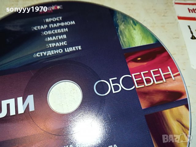 СТЕНЛИ-ОБСЕБЕН ЦД 3108221752, снимка 7 - CD дискове - 37859522
