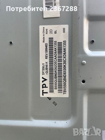 Телевизор PHILIPS 55PUS6101/12 за части, снимка 6 - Части и Платки - 44388682