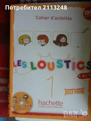 Hugues Denisot, Marianne Capouet - Учебник и учебна тетрадка + CD Les Loustics 1-A1.1 Livre De L'Élè