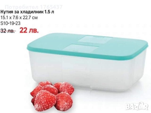 Кутия за хладилник 1,5 литра Tupperware , снимка 2 - Други - 42674580