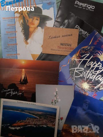 Ретро картички, каталози и други