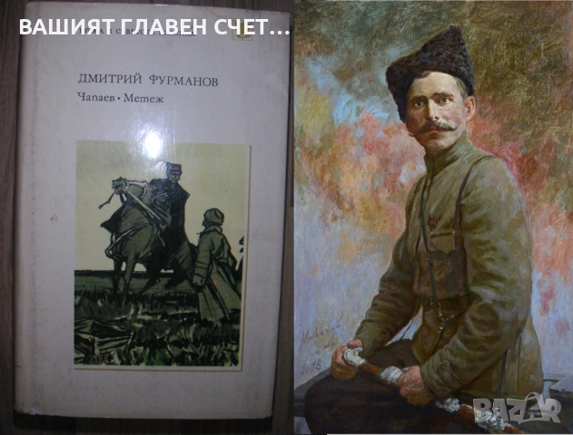 Руска класика Романи Световна класика Айтматов, Фурманов, Окуджава и др., снимка 6 - Художествена литература - 52159656