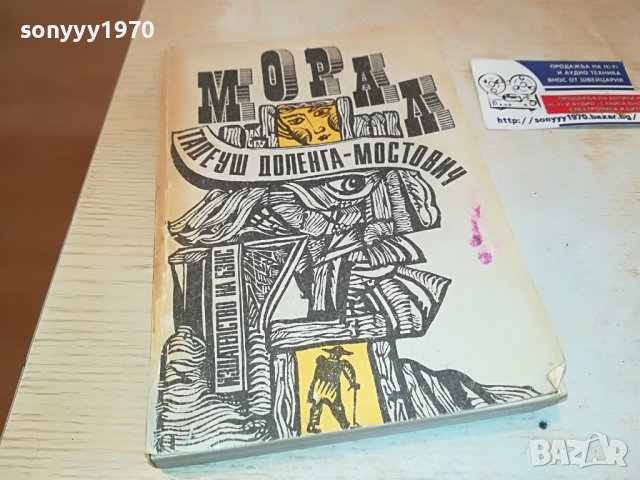 МОРАЛ-КНИГА 2302231737