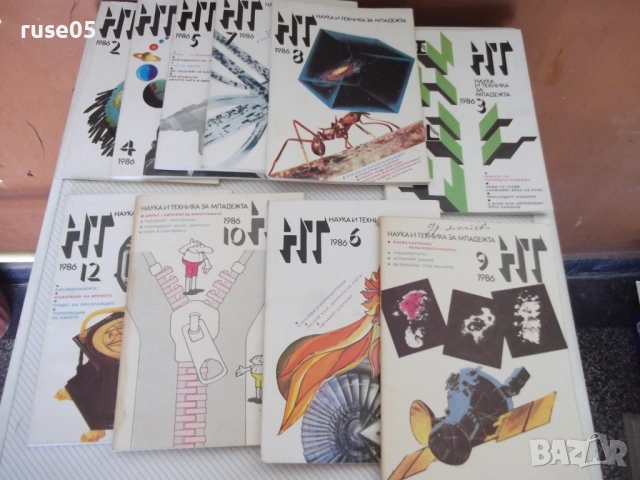 Лот от 10 бр. списания "Наука и техника - 1986 г."