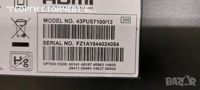 43PUS7100-12  715G7259-M0F-000-005T  715G6679-P02-002-002H    715G7111-P02-000-002H   6870C-0552A   , снимка 3 - Части и Платки - 48418844