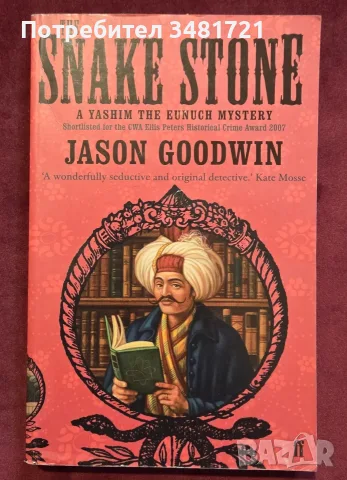 The Snake Stone. A Yashim the Eunuch Mystery