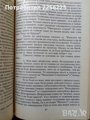 Тайното учение ( 1 книга) , снимка 3 - Специализирана литература - 50428839