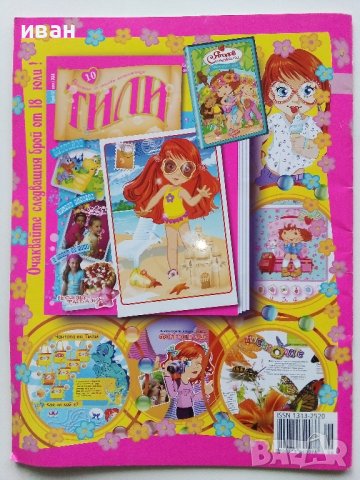 "Списание за малки госпожици ТИЛИ", снимка 5 - Списания и комикси - 42888815