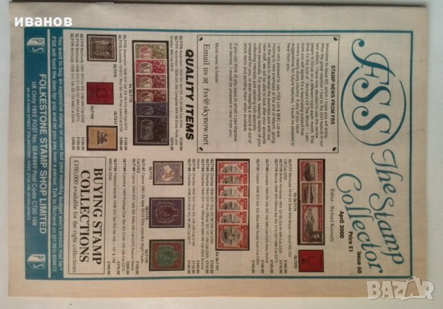 Ценови каталог за стари пощенски марки, снимка 2 - Филателия - 30146596