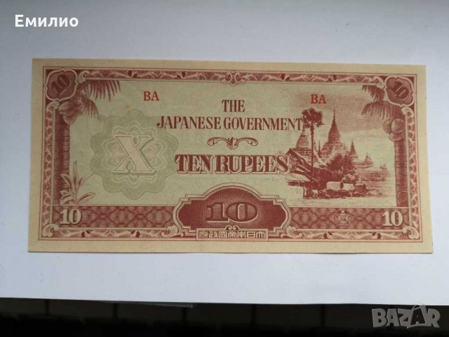 The Japanese Government 10 Rupees UNC, снимка 1 - Нумизматика и бонистика - 29234236
