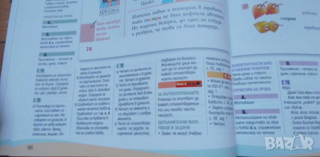 Книга за учителя по български език за първи клас, снимка 4 - Специализирана литература - 42654002