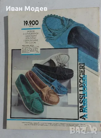 #Продавам #колекция  #КАТАЛОГ #НА #POSTAL #MARKET #ПРОЛЕТ #ЛЯТО #1997 #МОДА #СПИСАНИЕ, снимка 13 - Колекции - 47316269