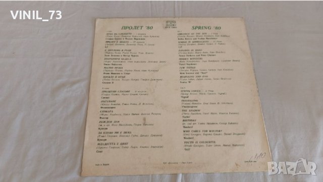 Пролет 80 ВТА 10541, снимка 2 - Грамофонни плочи - 39598846