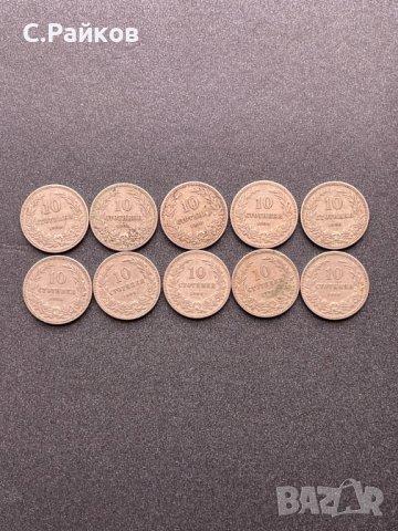 10 стотинки 1906 година - 10 броя, снимка 1 - Нумизматика и бонистика - 42902709