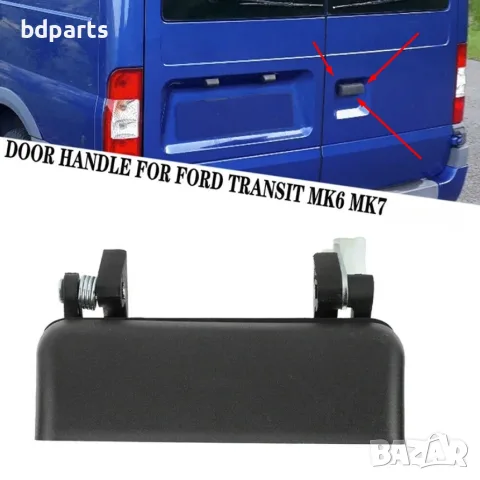 Външна дръжка за отваряне на багажник, Ford, Transit, 2 врати, снимка 5 - Части - 56141727