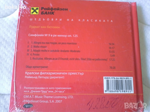 Моцарт, Бетовен, Шуман, Чайковски, снимка 3 - CD дискове - 53927469