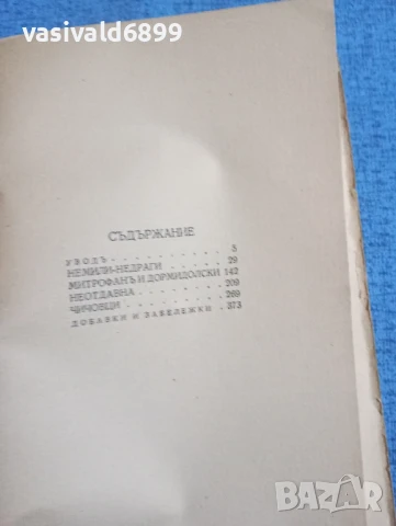 Иван Вазов - избрано том 5, снимка 5 - Българска литература - 51143639