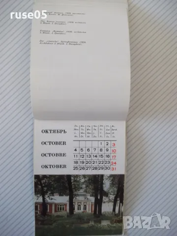 Календар "Календарь 1971", снимка 14 - Колекции - 48174462