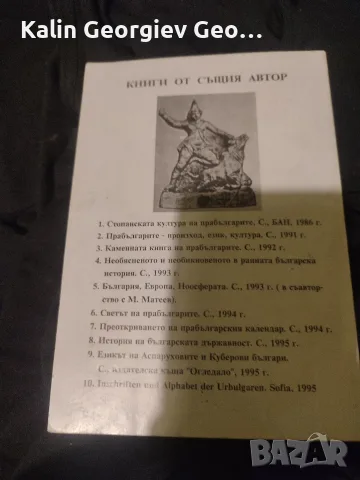 Българи Тюрки Славяни , снимка 2 - История, политика и общество - 56060633