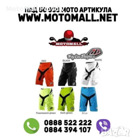 Вело MTB шорти / къси панталони за планинско спускане или мотокрос