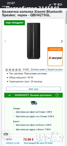 тонколони xiaomi 40 w, снимка 6 - Тонколони - 56454274