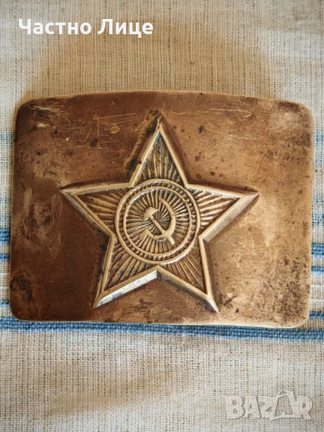 Супер Рядка Офицерска Българска Военна Ранен Соц Бронзова Тока 1950те г