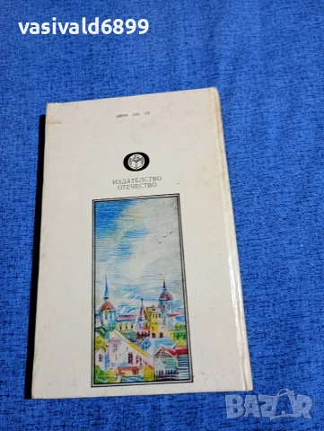 Мигел Делибес - Пътят , снимка 3 - Художествена литература - 54086087