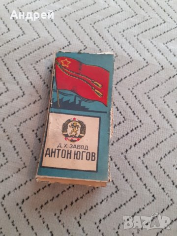 Стара Анилинова боя ДХЗ Антон Югов