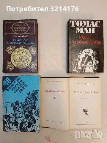 Съветска новелистика. Том 2 – съст. К. Савов, М. Митовска
