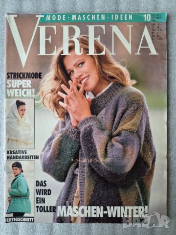 Списания Verena 1990 - 1993г., снимка 12 - Списания и комикси - 44412367