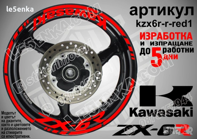 Kawasaki ZX-6R кантове и надписи за джанти, снимка 7 - Аксесоари и консумативи - 35627613