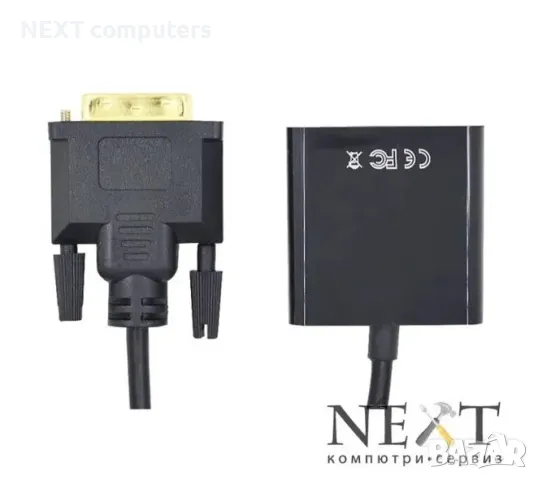 Преходник (адаптер) DVI-D към VGA + Гаранция 18.99 лв., снимка 5 - Кабели и адаптери - 47903148