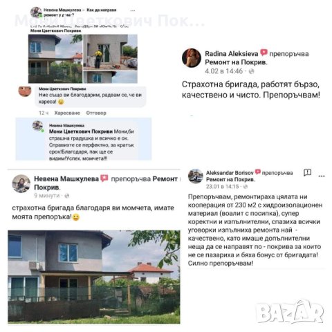 Ремонт на покриви Враца, снимка 2 - Ремонти на покриви - 42483305