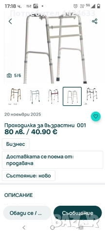 Проходилка за възрастни., снимка 2 - Ролатори - 52685170