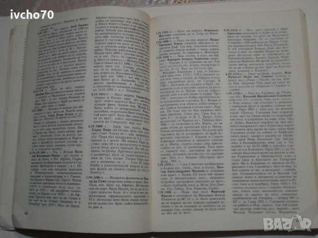 Календар на географските открития и ..., снимка 3 - Енциклопедии, справочници - 30865291