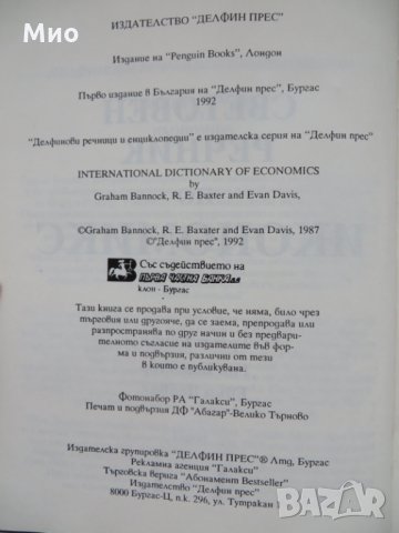 Световен речник по икономикс, Том 1, А-L, нов, снимка 3 - Чуждоезиково обучение, речници - 29895358